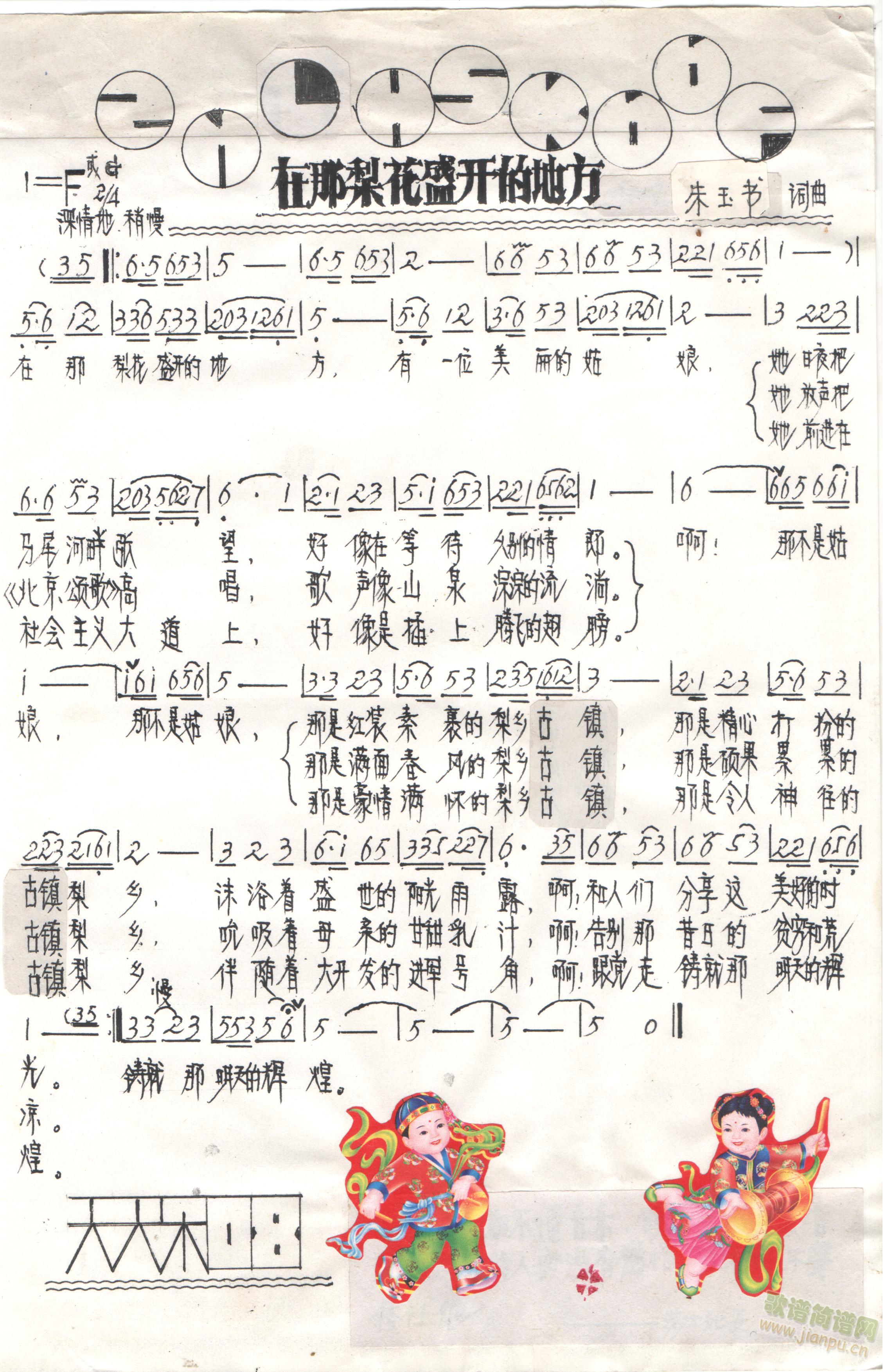 在那梨花盛开的地方(九字歌谱)1