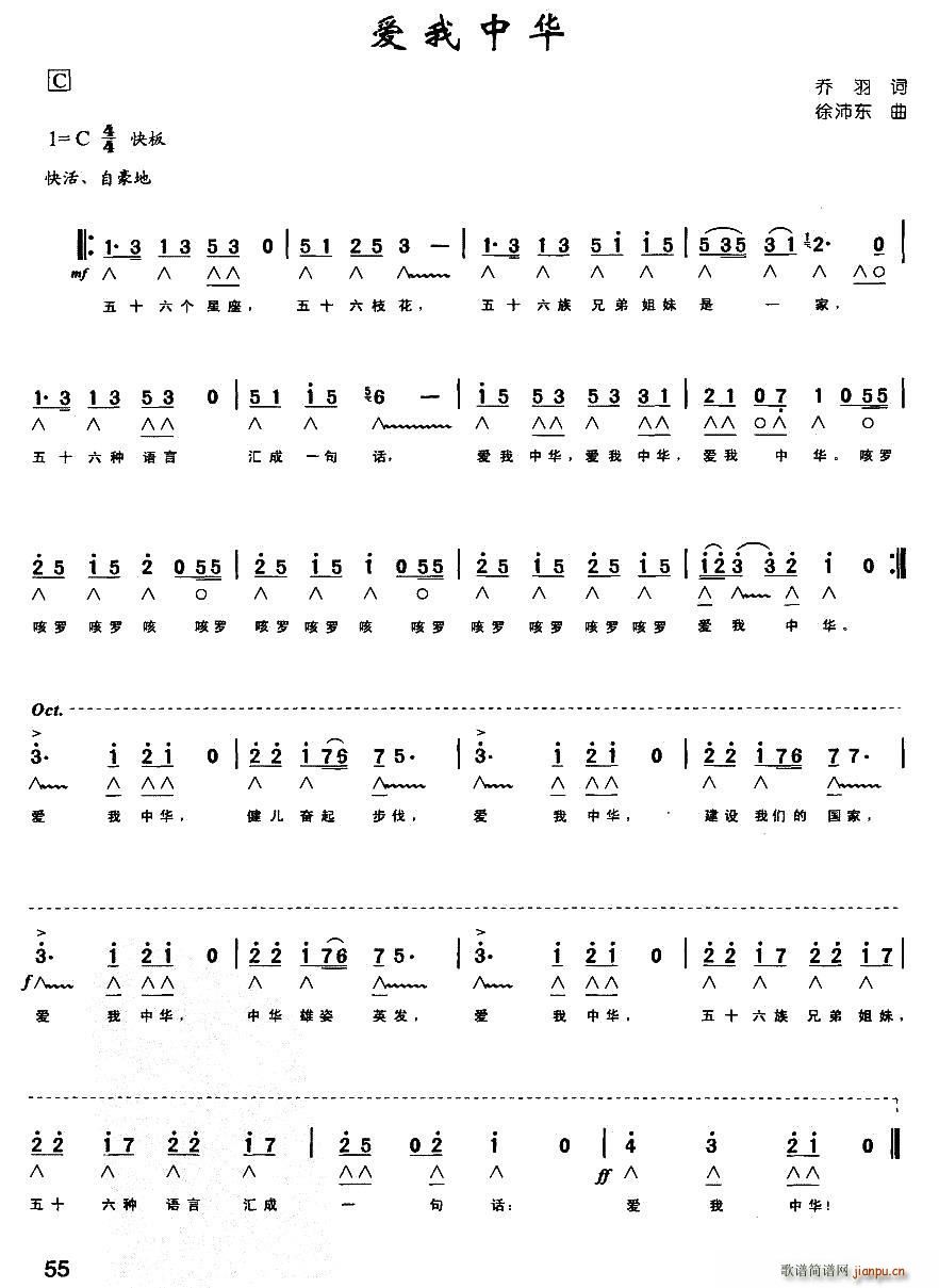 爱我中华 带歌词版(九字歌谱)1
