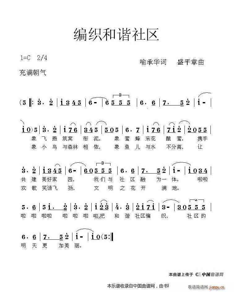 编织和谐社区 齐唱(九字歌谱)1