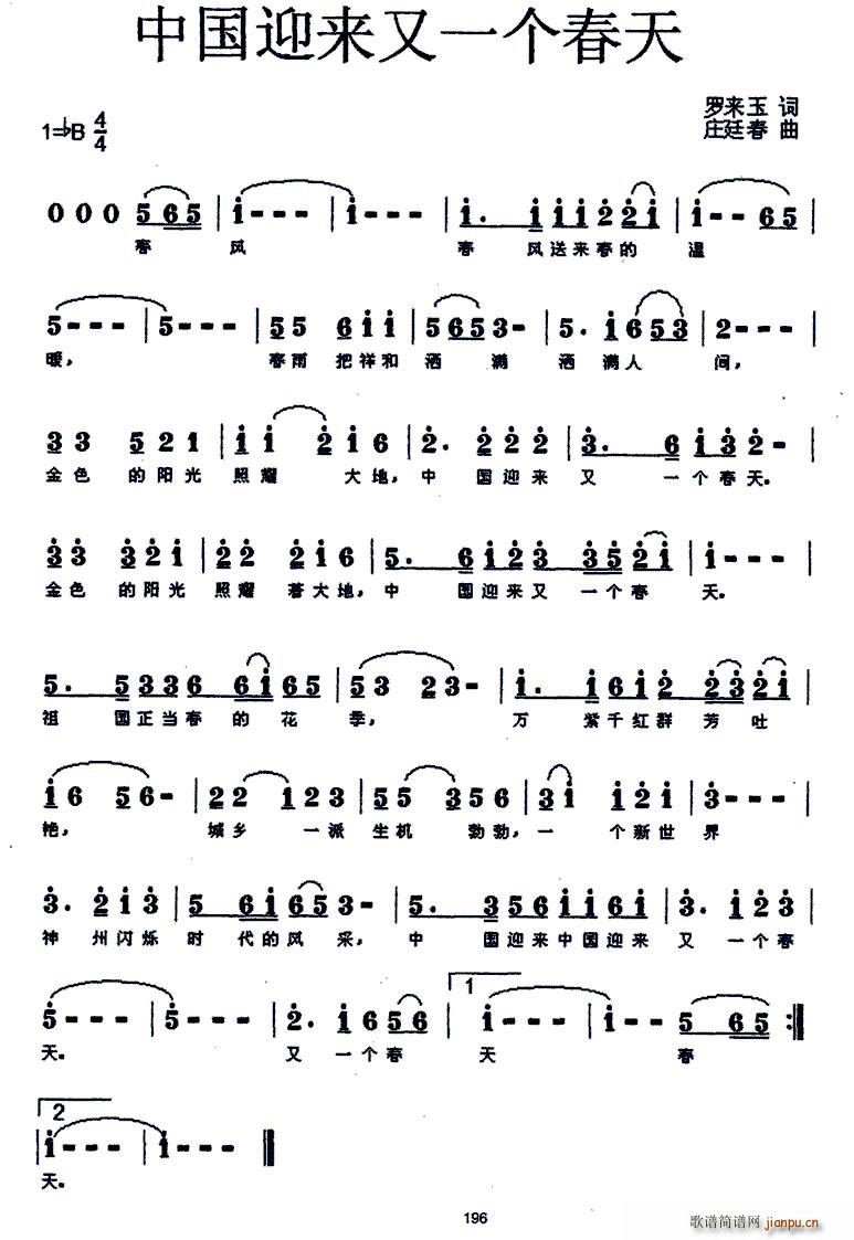 中国迎来又一个春天(九字歌谱)1