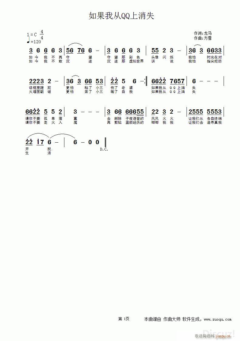 如果我从QQ上消失(九字歌谱)1