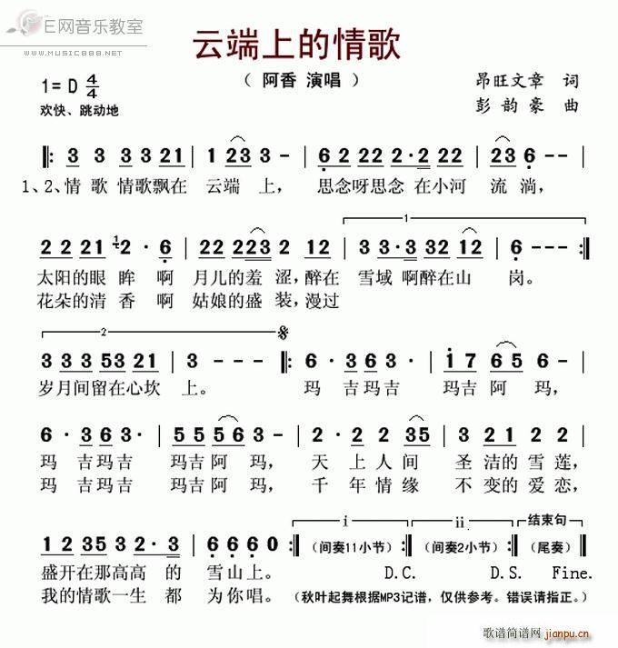 云端上的情歌 阿香(九字歌谱)1