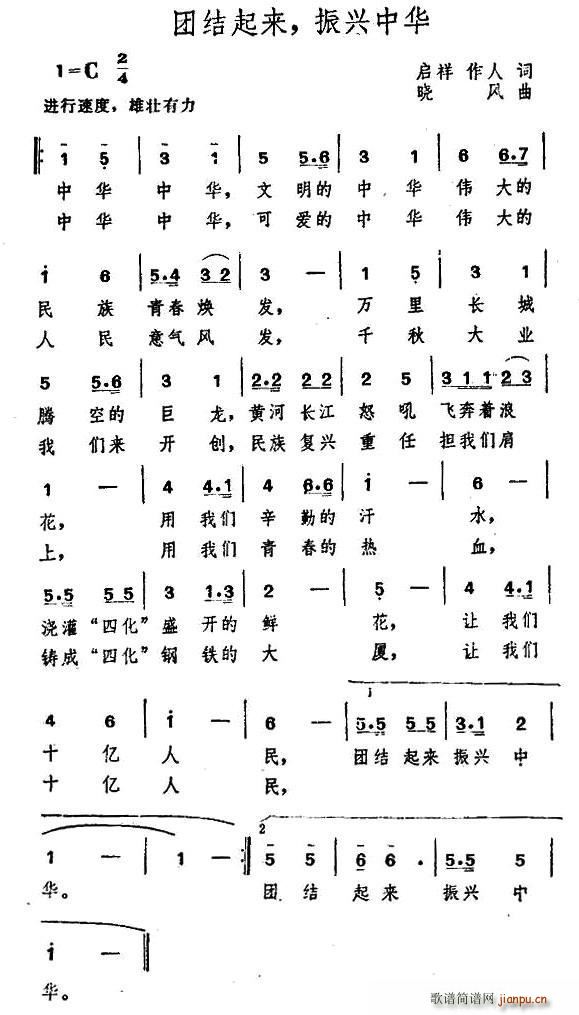 团结起来 振兴中华(九字歌谱)1