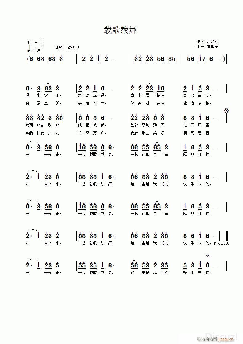 载歌载舞 南梆子曲(九字歌谱)1