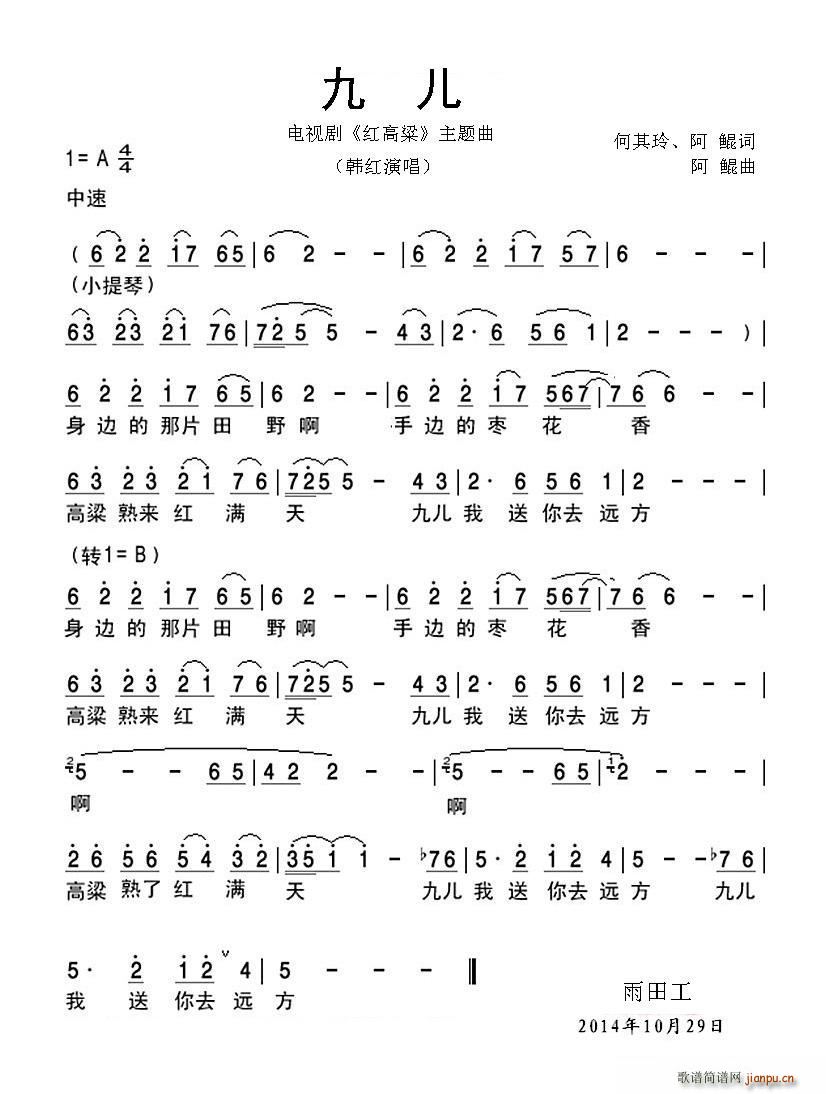 九儿 红高粱 插曲(九字歌谱)1