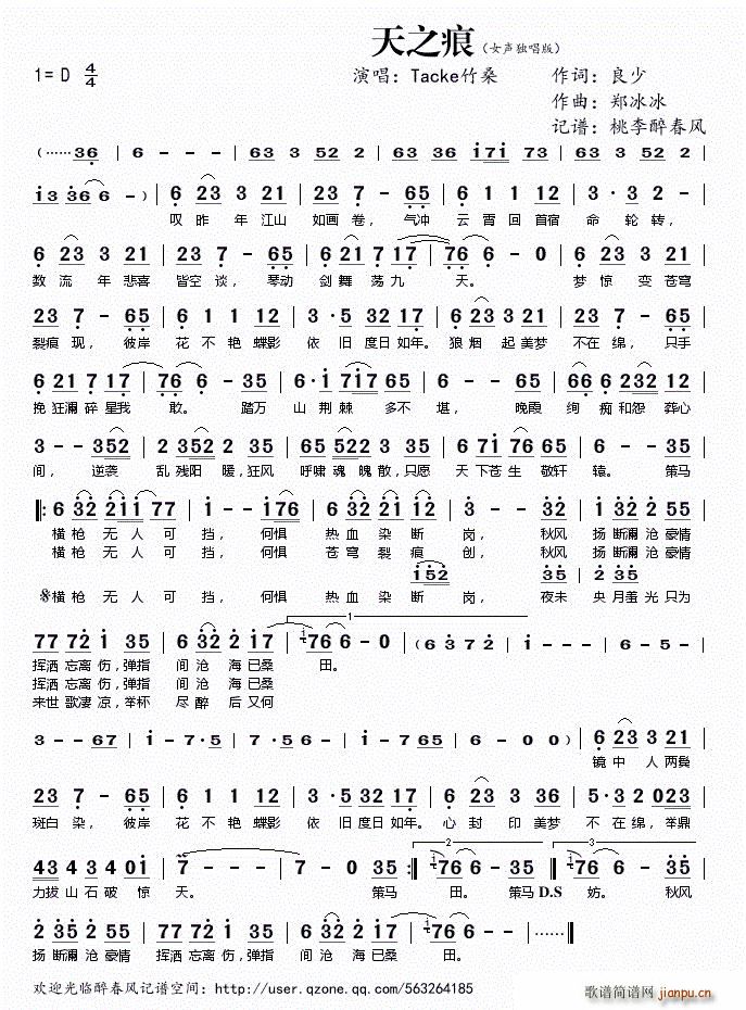 天之痕 女声独唱版(九字歌谱)1