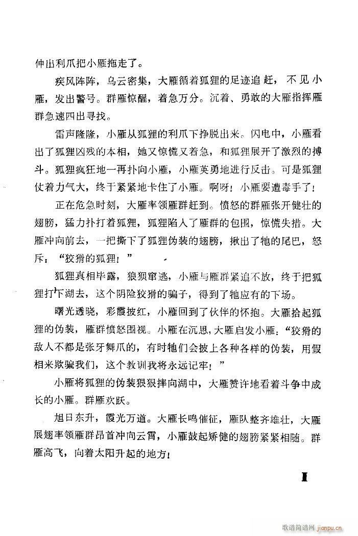 群雁高飞 舞蹈音乐(九字歌谱)3