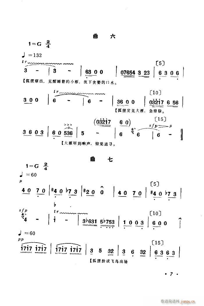 群雁高飞 舞蹈音乐(九字歌谱)10