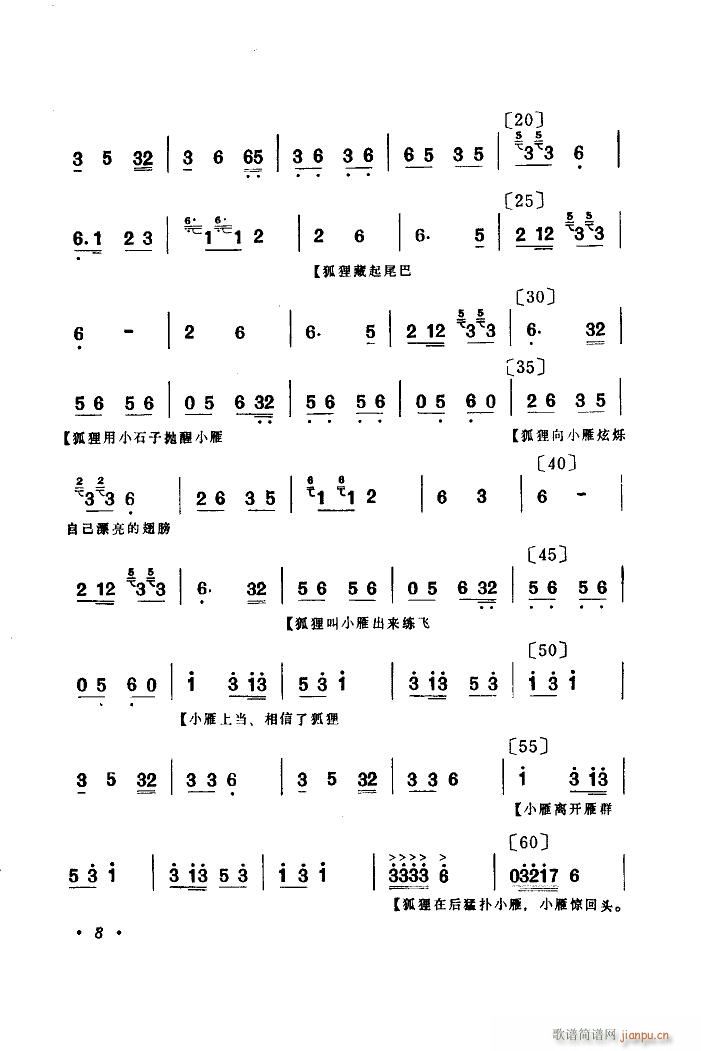 群雁高飞 舞蹈音乐(九字歌谱)11