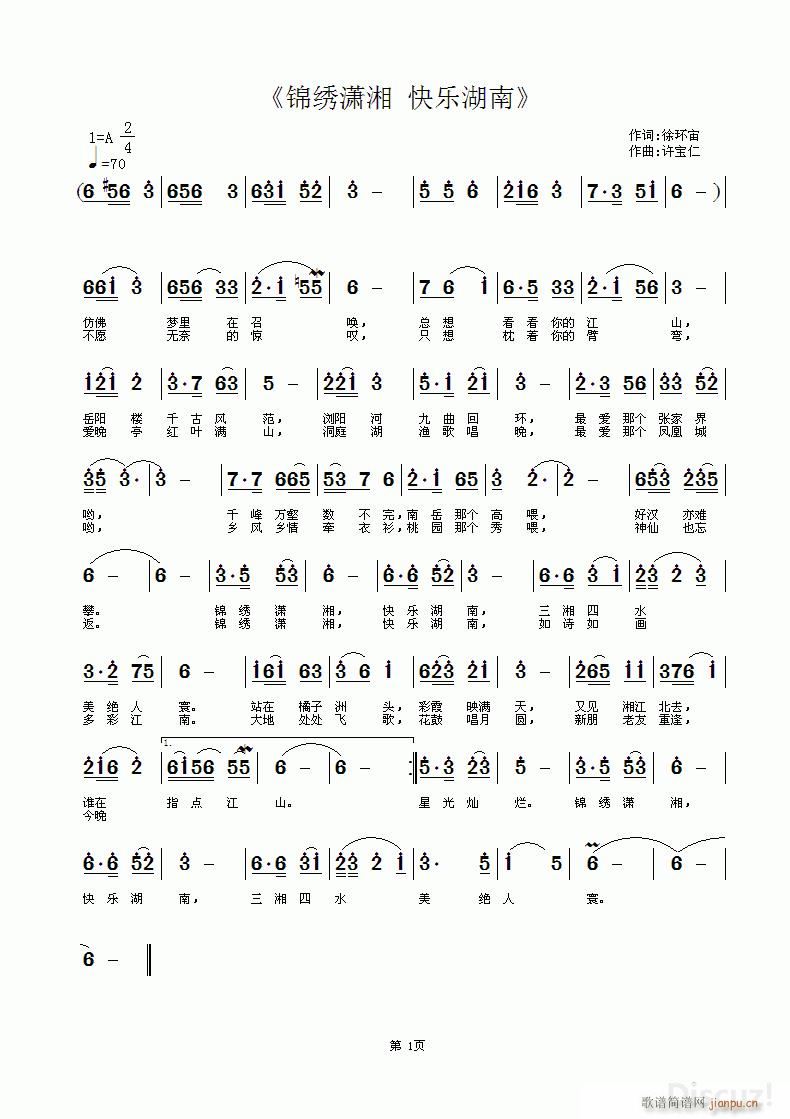 锦绣潇湘 快乐湖南(九字歌谱)1