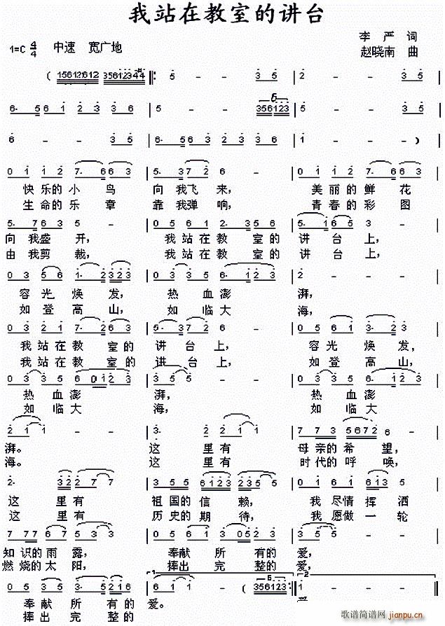 我站在教室的讲台上(九字歌谱)1