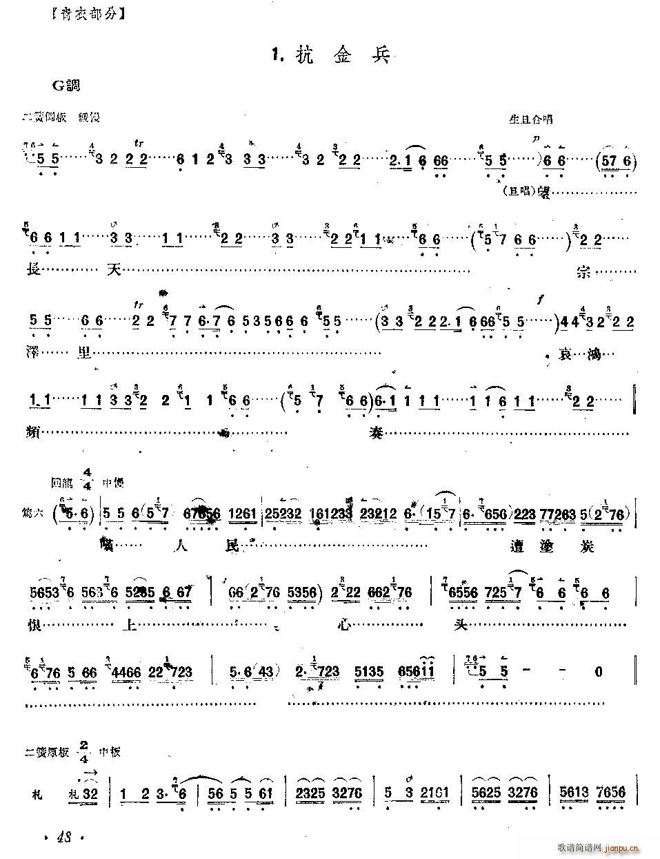 抗金兵 京胡伴奏谱(九字歌谱)1