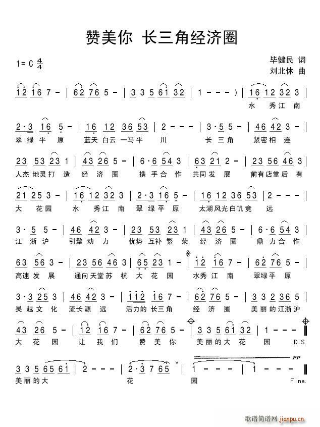 赞美你长三角经济圈(九字歌谱)1
