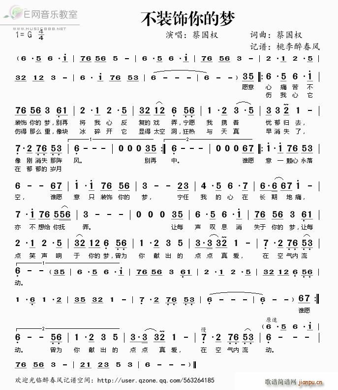 不装饰你的梦 新版(九字歌谱)1