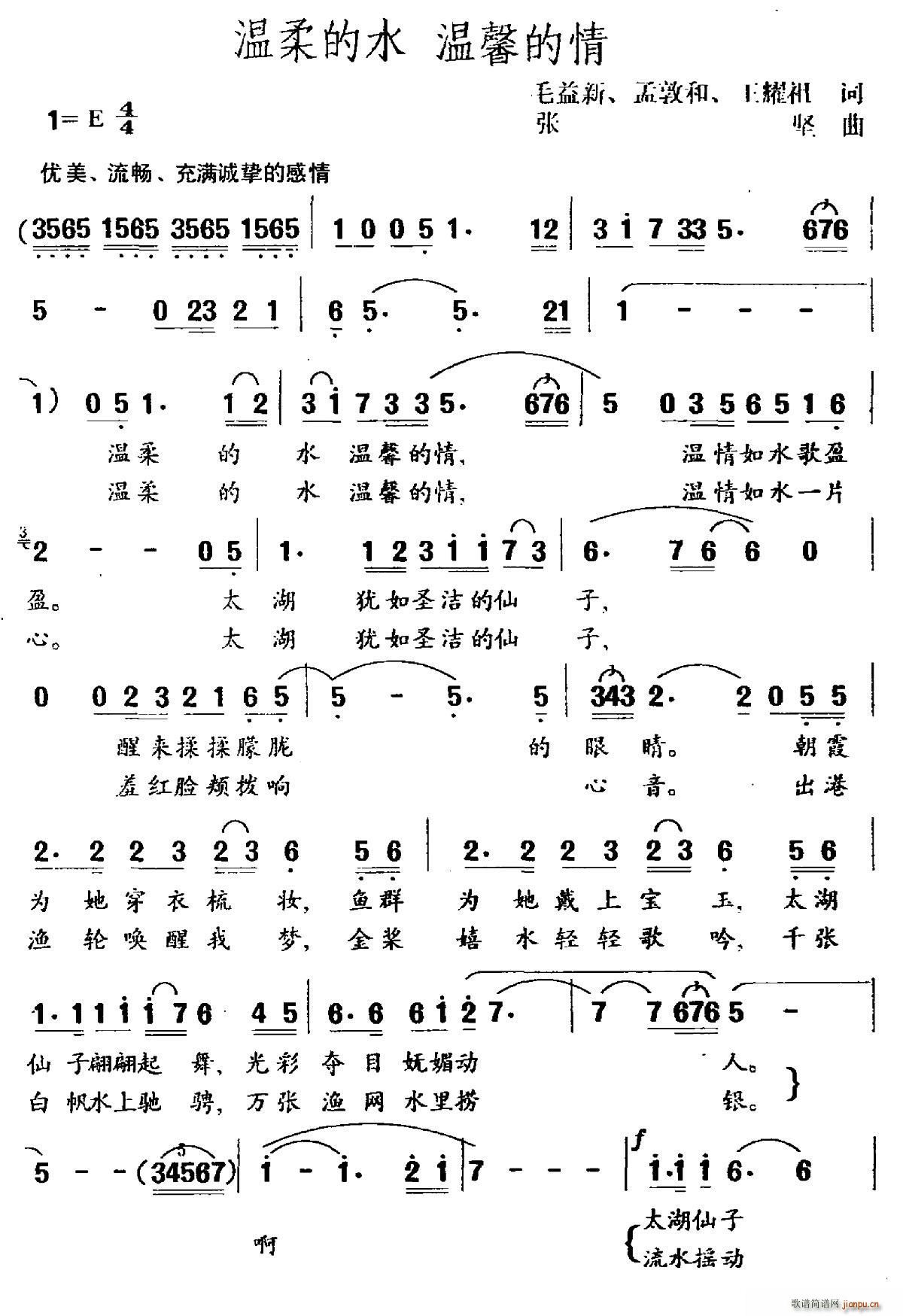温柔的水 温馨的情(九字歌谱)1