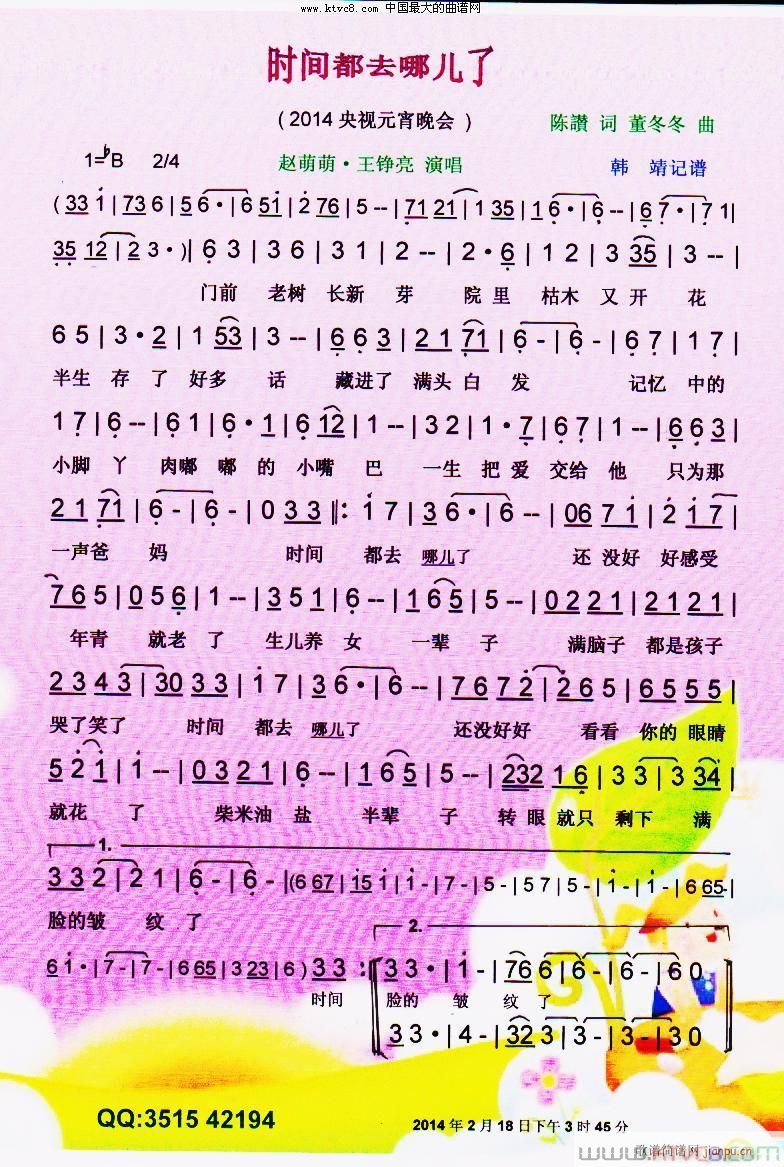 时间都去哪了 彩谱(九字歌谱)1