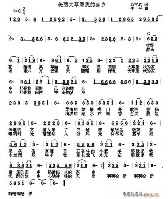 美丽大草原我的家乡(九字歌谱)1