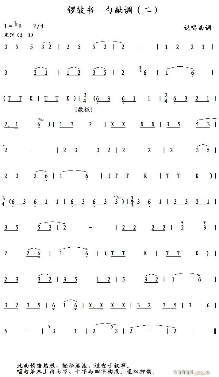 锣鼓书 勺献调 二(九字歌谱)1