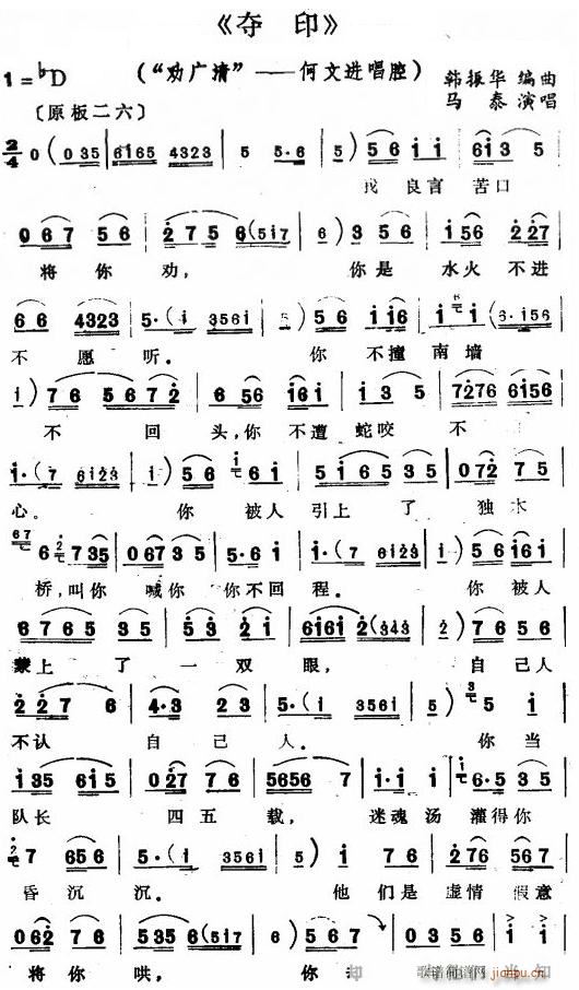 评剧 夺印 选段一(九字歌谱)1