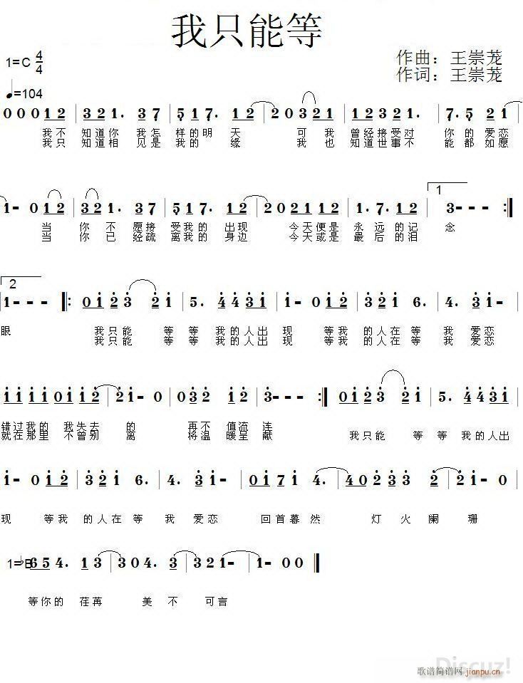 我只能等 黄清林编(九字歌谱)1