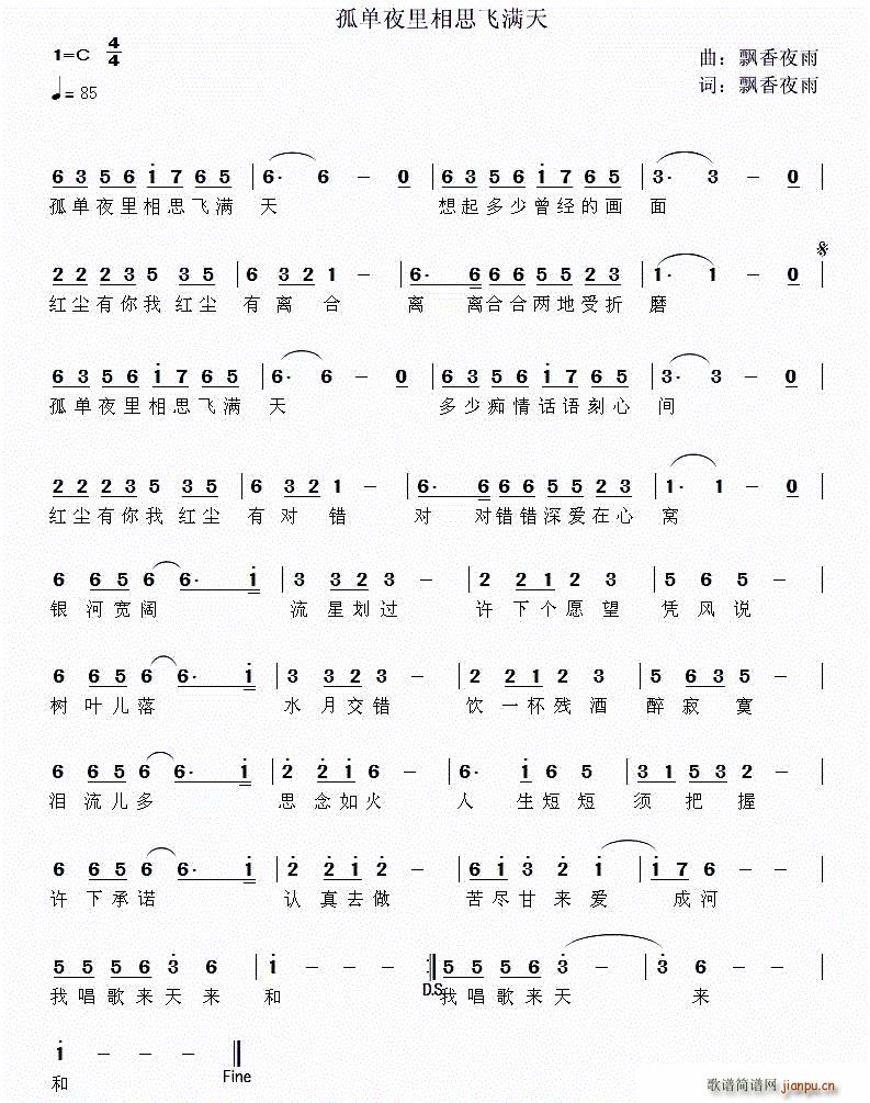 孤单夜里相思飞满天(九字歌谱)1