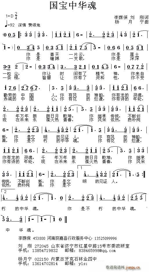国宝中华魂 李荫保(九字歌谱)1