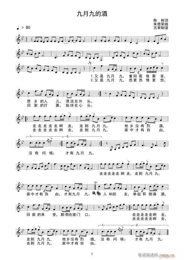 九月九的酒 朱德荣(九字歌谱)1