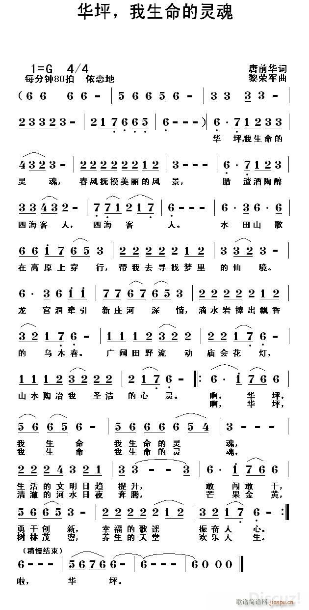 华坪 我生命的灵魂(九字歌谱)1