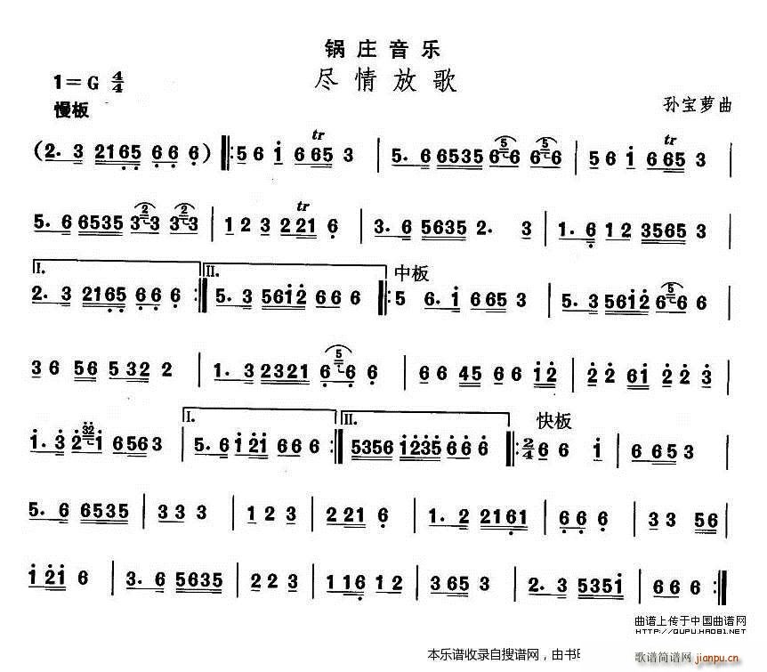 藏族舞蹈 尽情放歌(九字歌谱)1