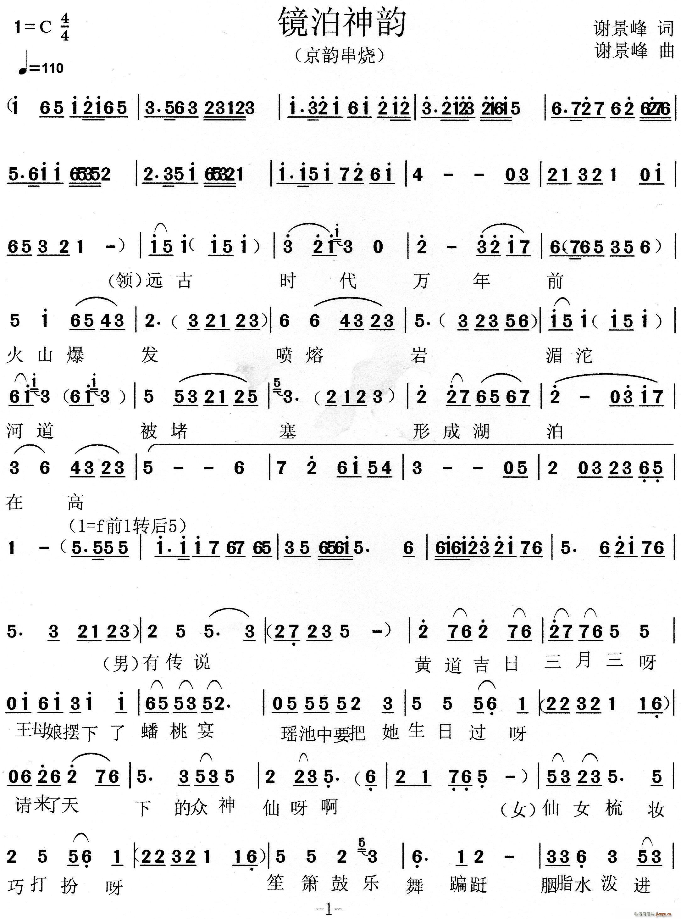 镜泊神韵 京韵串烧(九字歌谱)1