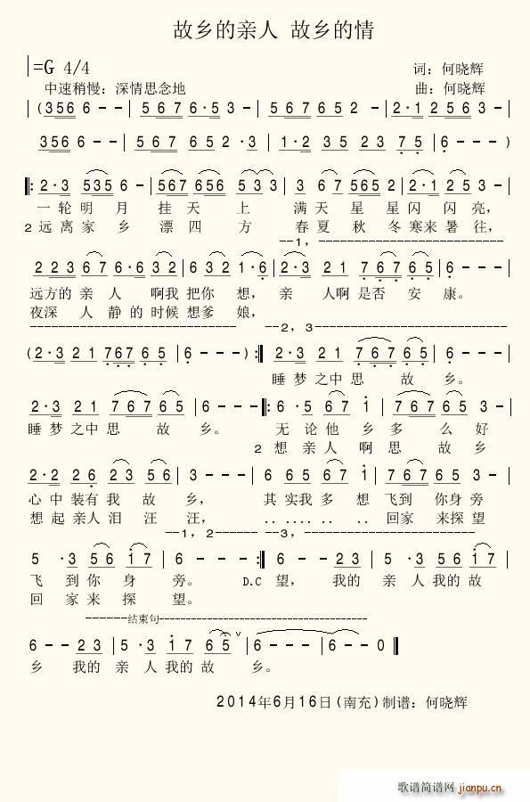 故乡的亲人故乡的情(九字歌谱)1