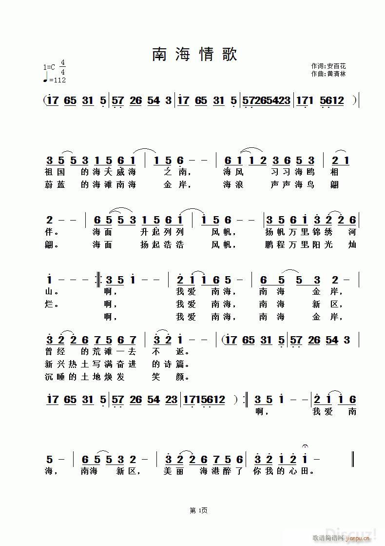 南海情歌 黄清林曲(九字歌谱)1