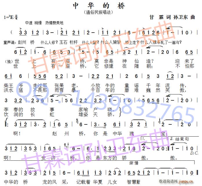 中华的桥 孙卫东曲(九字歌谱)1