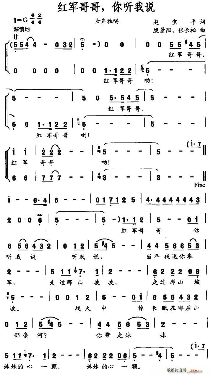 红军哥哥 你听我说(九字歌谱)1