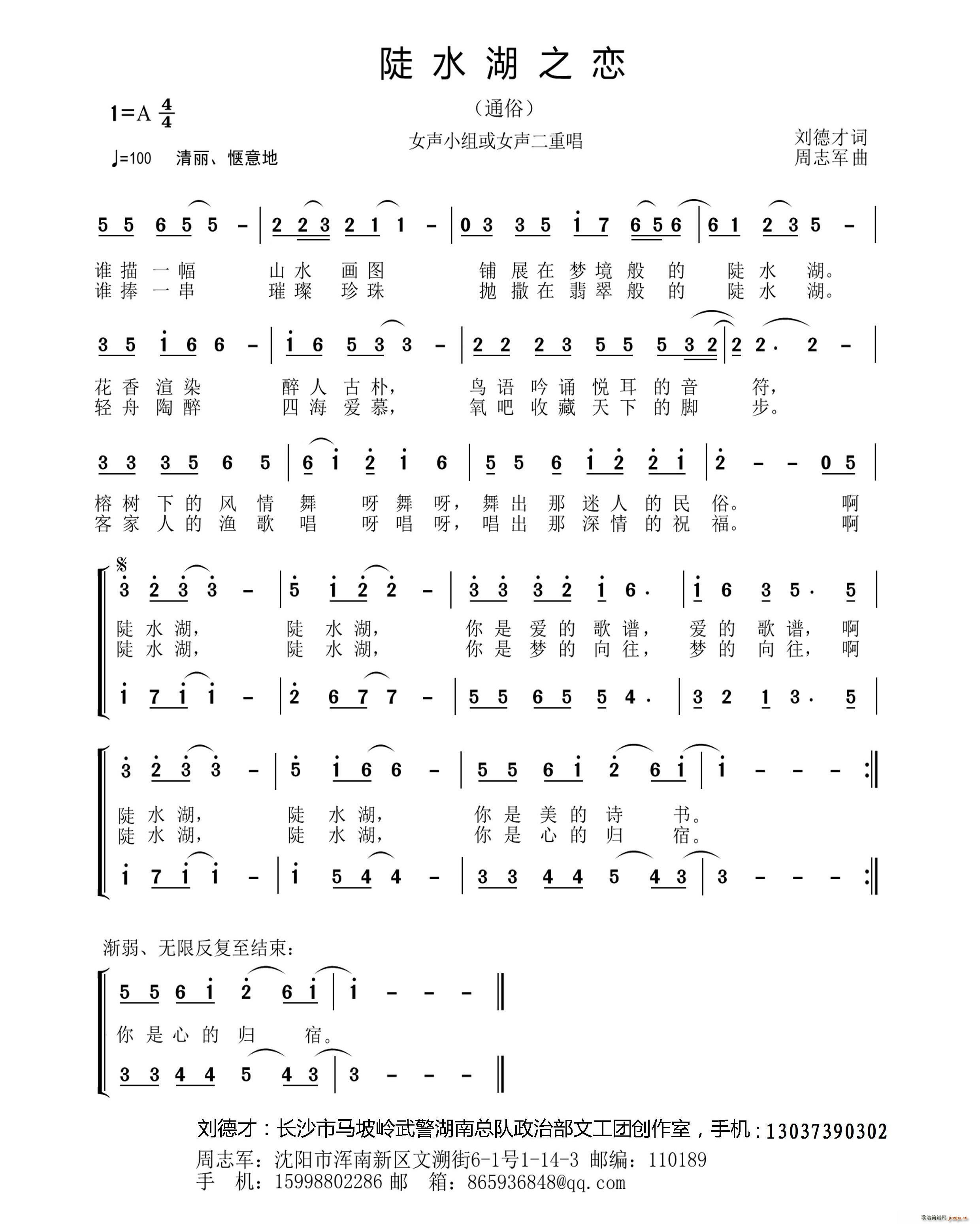 陡水湖之恋 JPG(九字歌谱)1