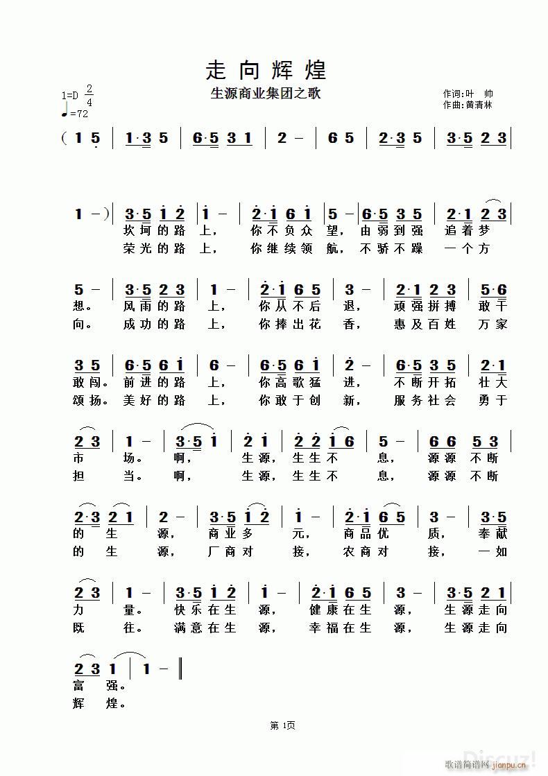 走向辉煌 黄清林曲(九字歌谱)1