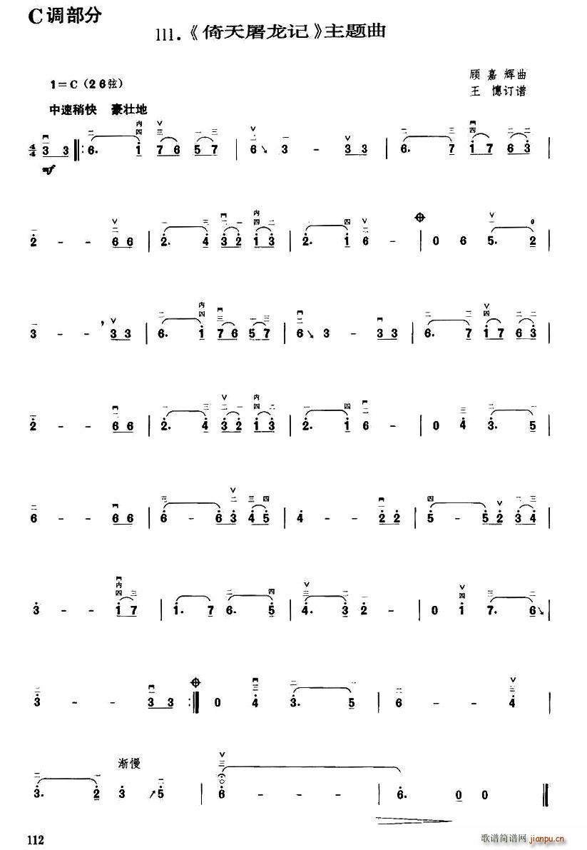 倚天屠龙记 主题曲(九字歌谱)1