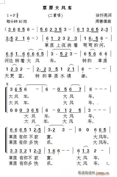 草原大风车 二重唱(九字歌谱)1