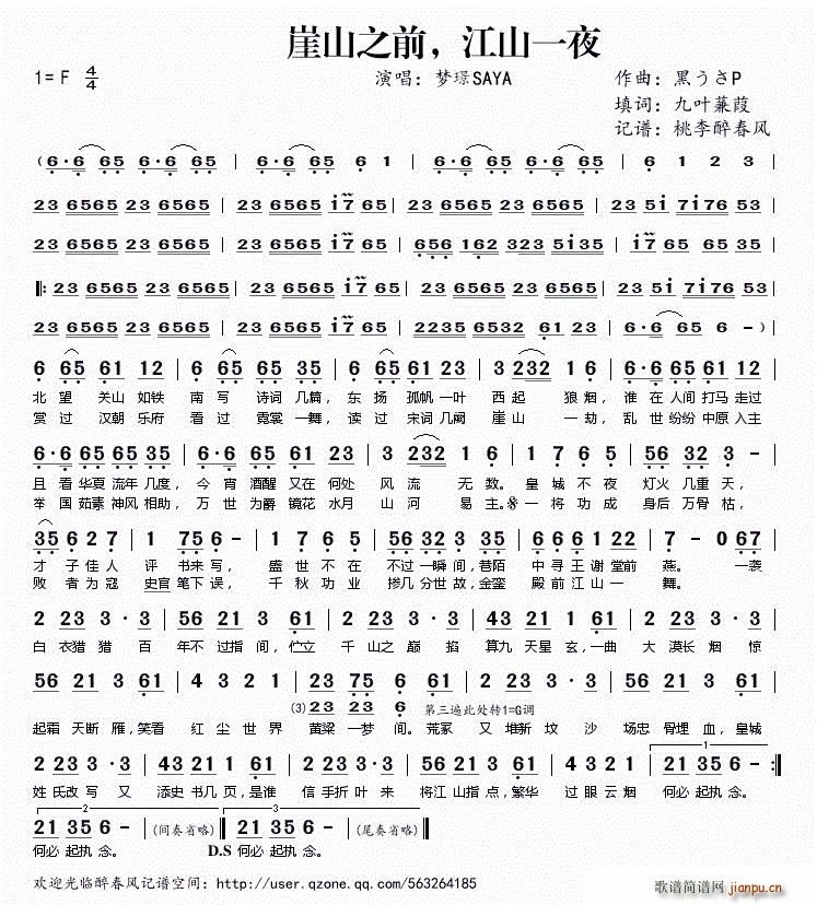 崖山之前 江山一夜(九字歌谱)1