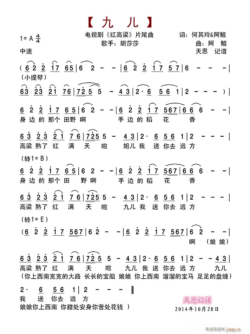 九儿 红高粱片尾曲(九字歌谱)1