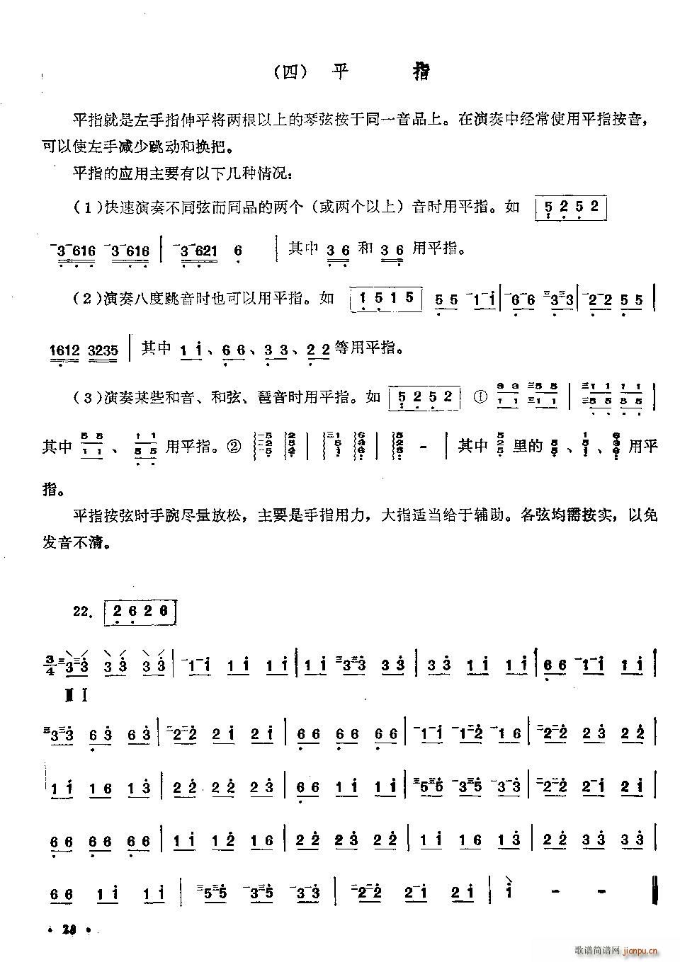 平指技巧与练习 阮(九字歌谱)1