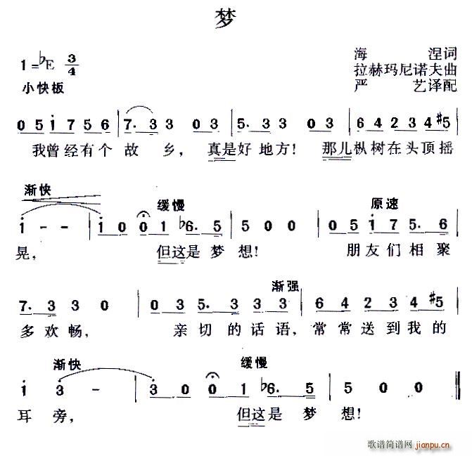 梦 拉赫玛尼诺夫曲(九字歌谱)1