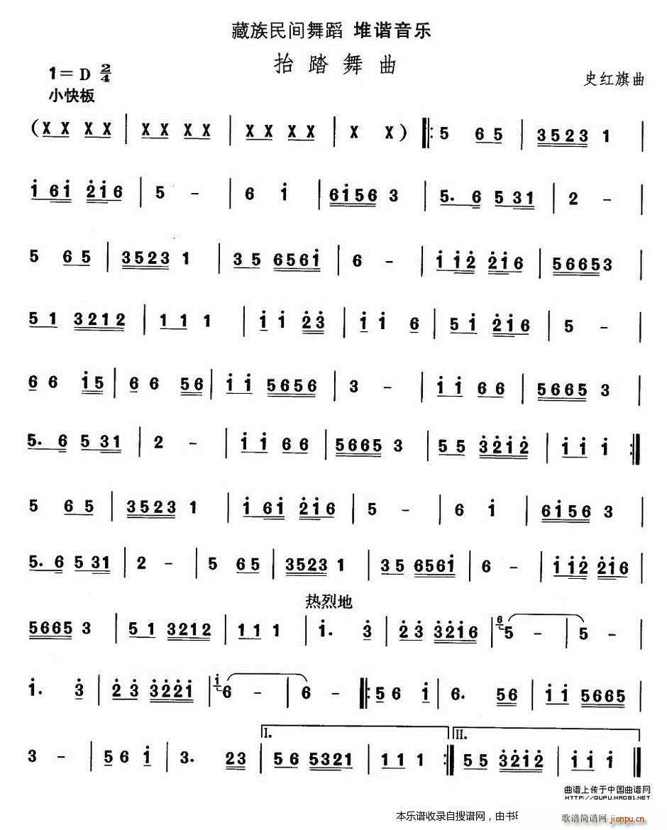 藏族舞蹈 抬踏舞曲(九字歌谱)1