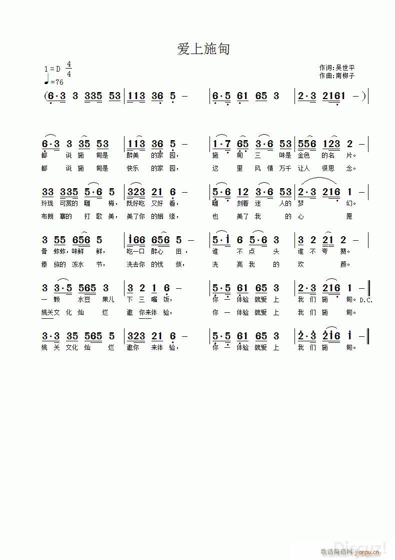 爱上施甸 南梆子曲(九字歌谱)1