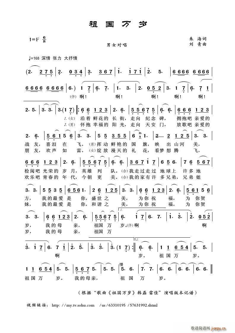 祖国万岁 男女对唱(九字歌谱)1