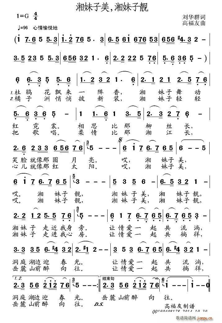 湘妹子美 湘妹子靓(九字歌谱)1