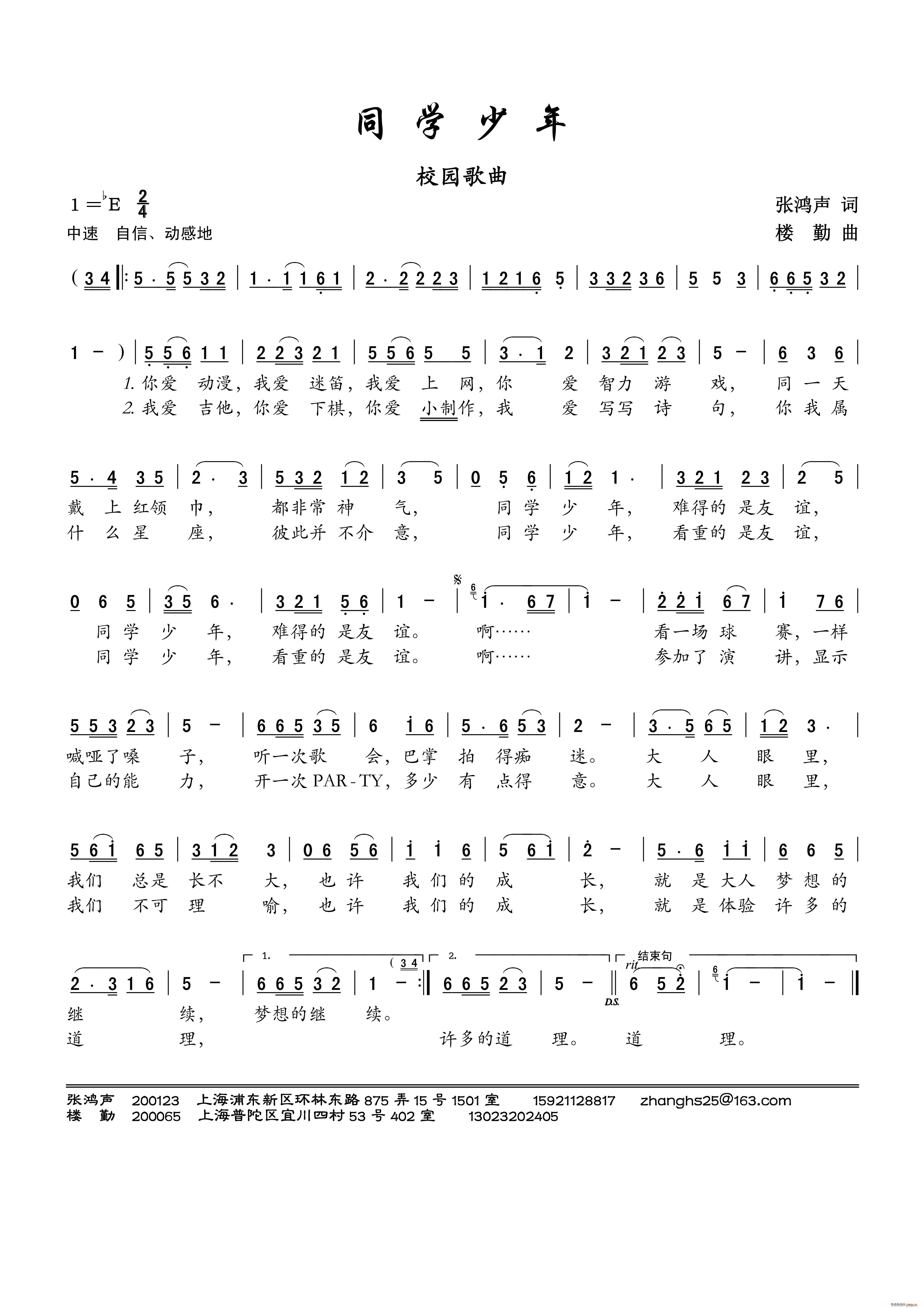 同学少年 校园歌曲(九字歌谱)1