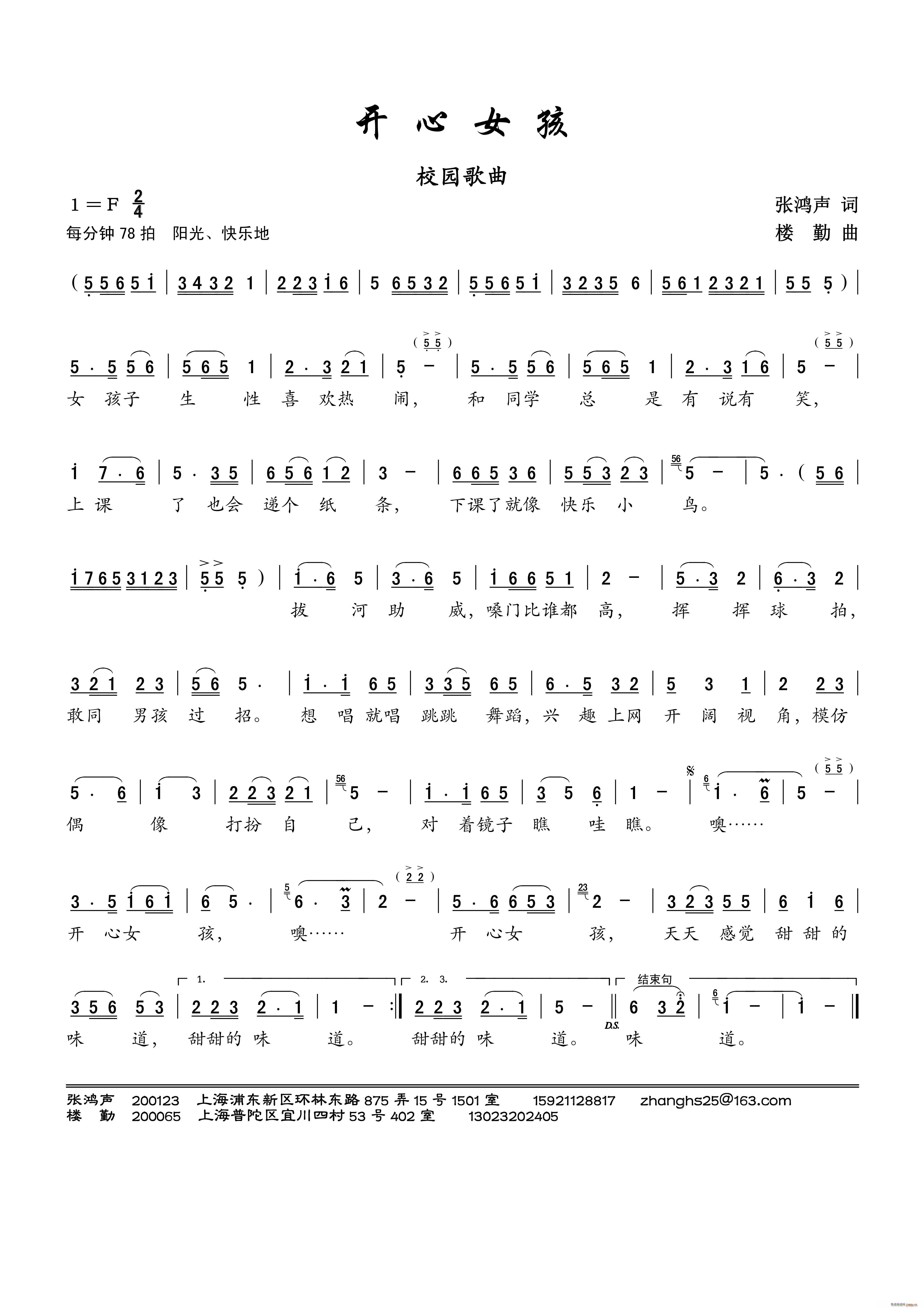 开心女孩 校园歌曲(九字歌谱)1