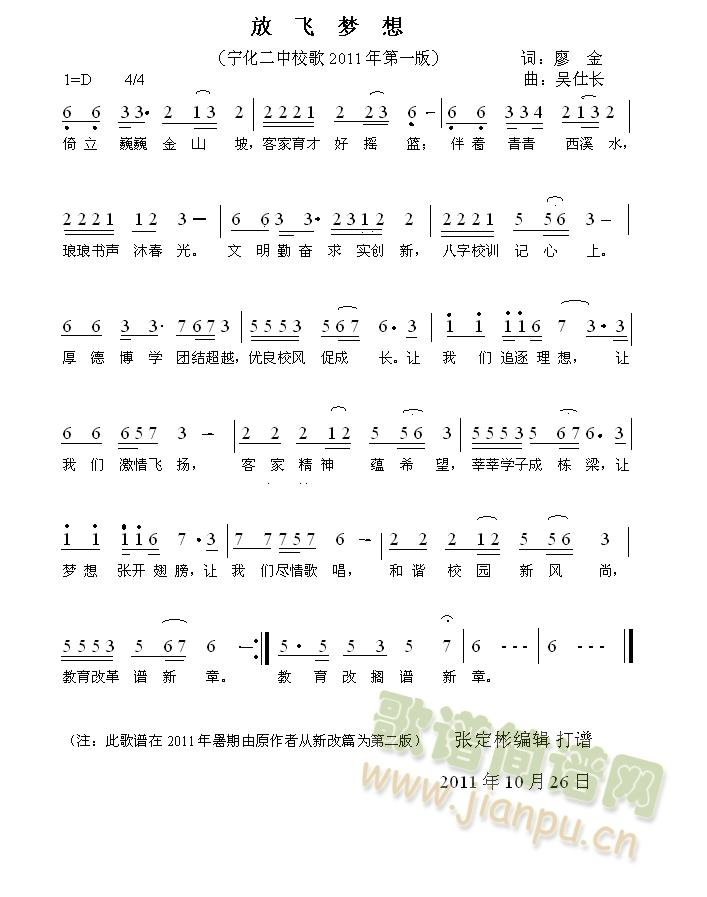 放飞梦想(新一版)(九字歌谱)1