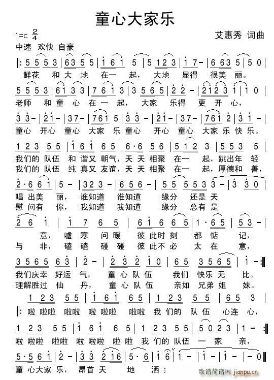 童心大家乐 艾惠秀(九字歌谱)1